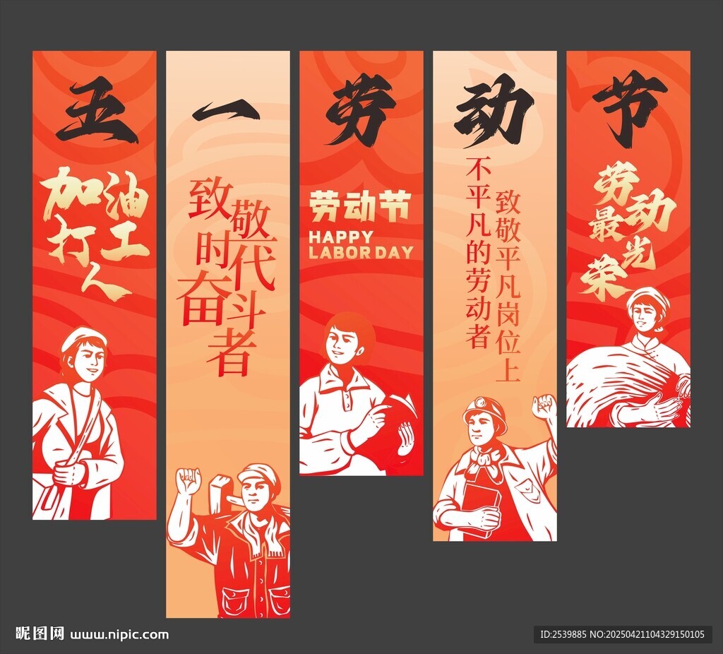 五一劳动节挂布条幅吊旗