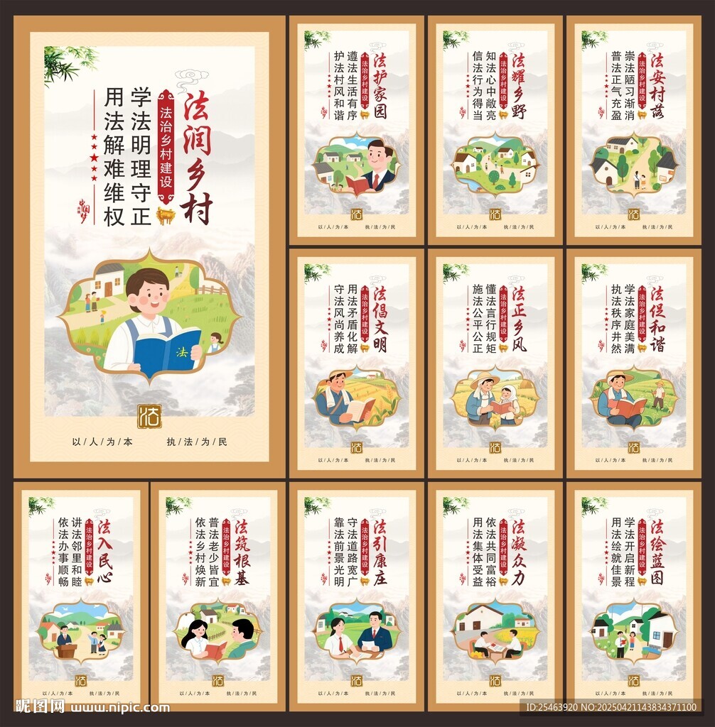 法治乡村