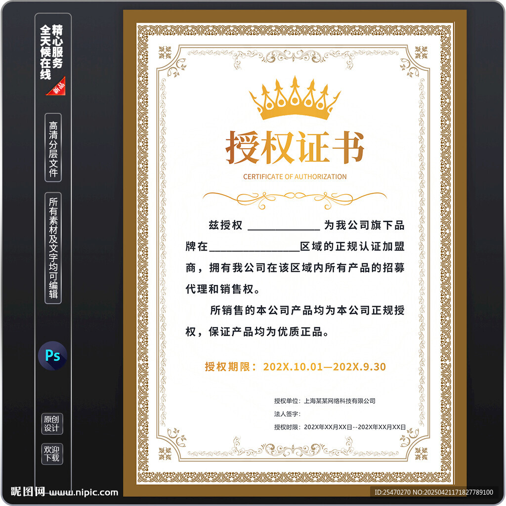 授权证书