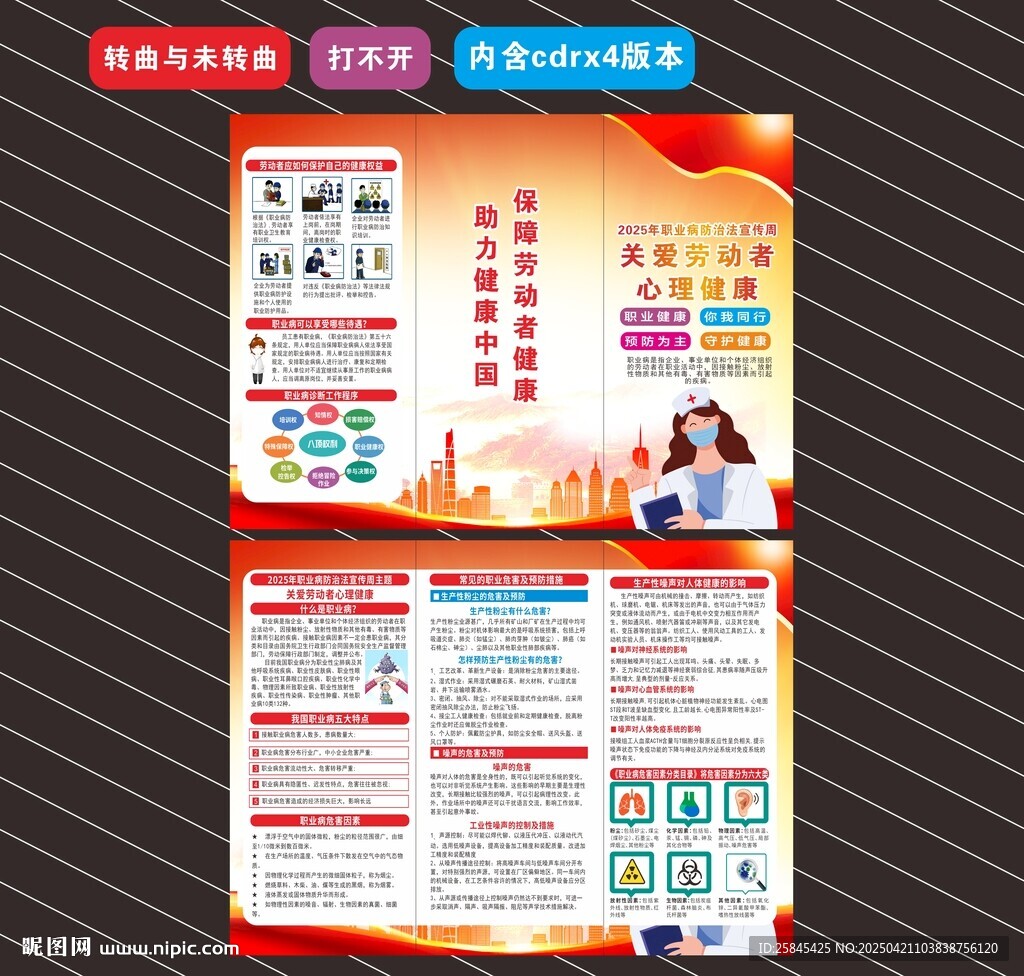 2025年职业病防治法宣传周 