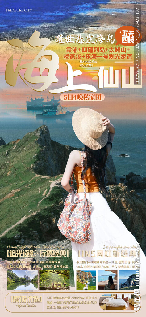 海上仙山避世悬崖海岛