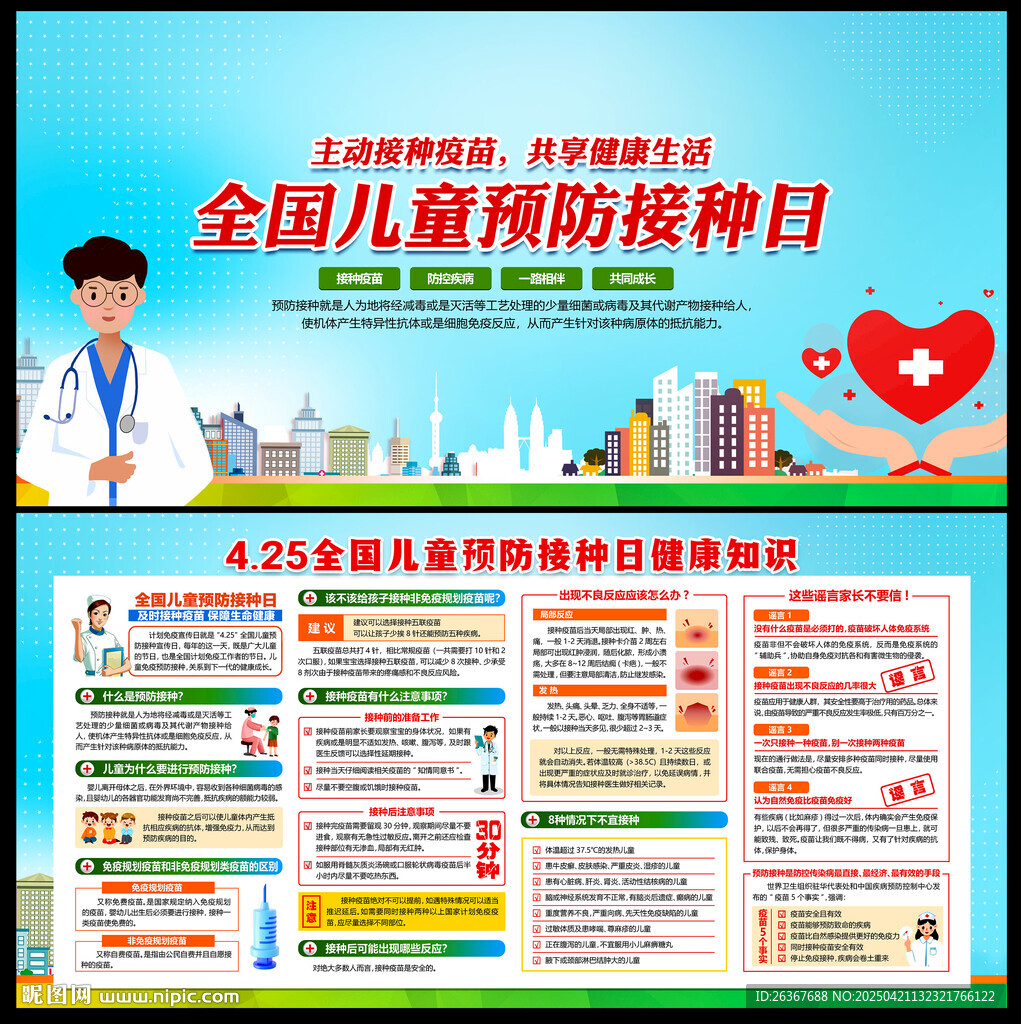 儿童预防接种日