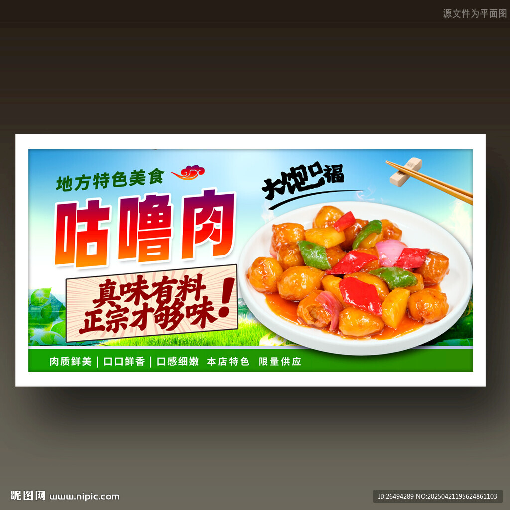 咕咾肉咕噜肉