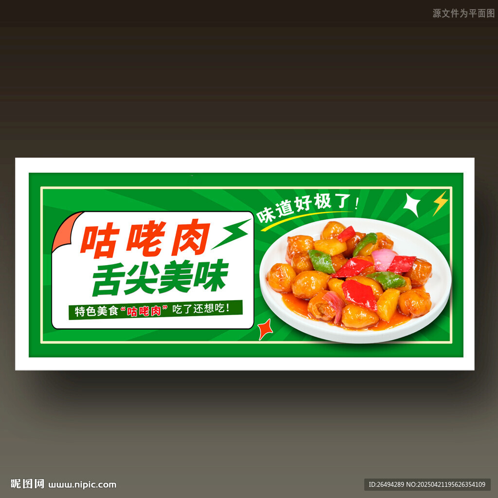 咕噜肉