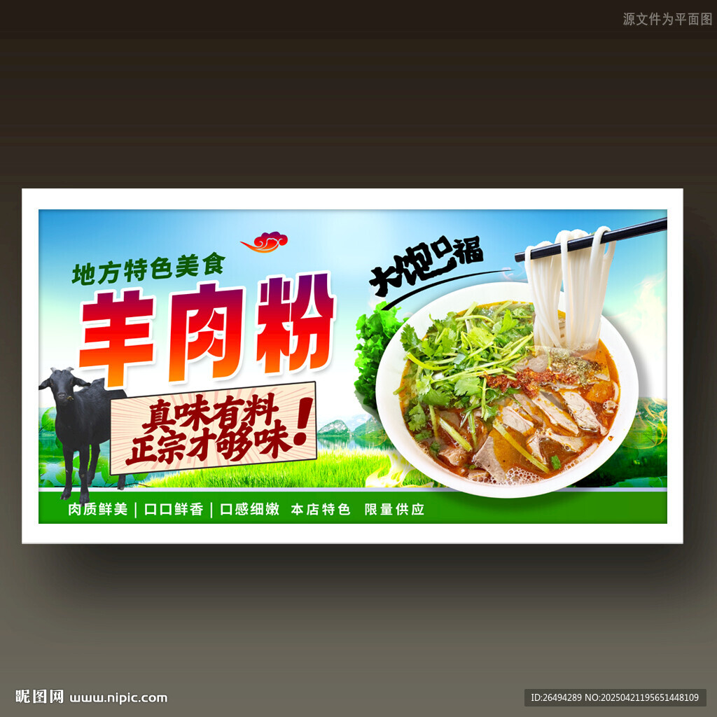 羊肉粉