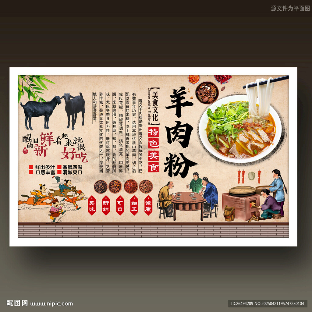 羊肉粉