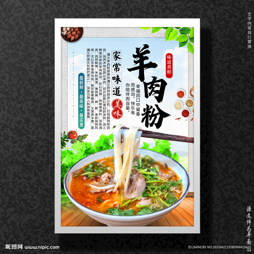 羊肉粉