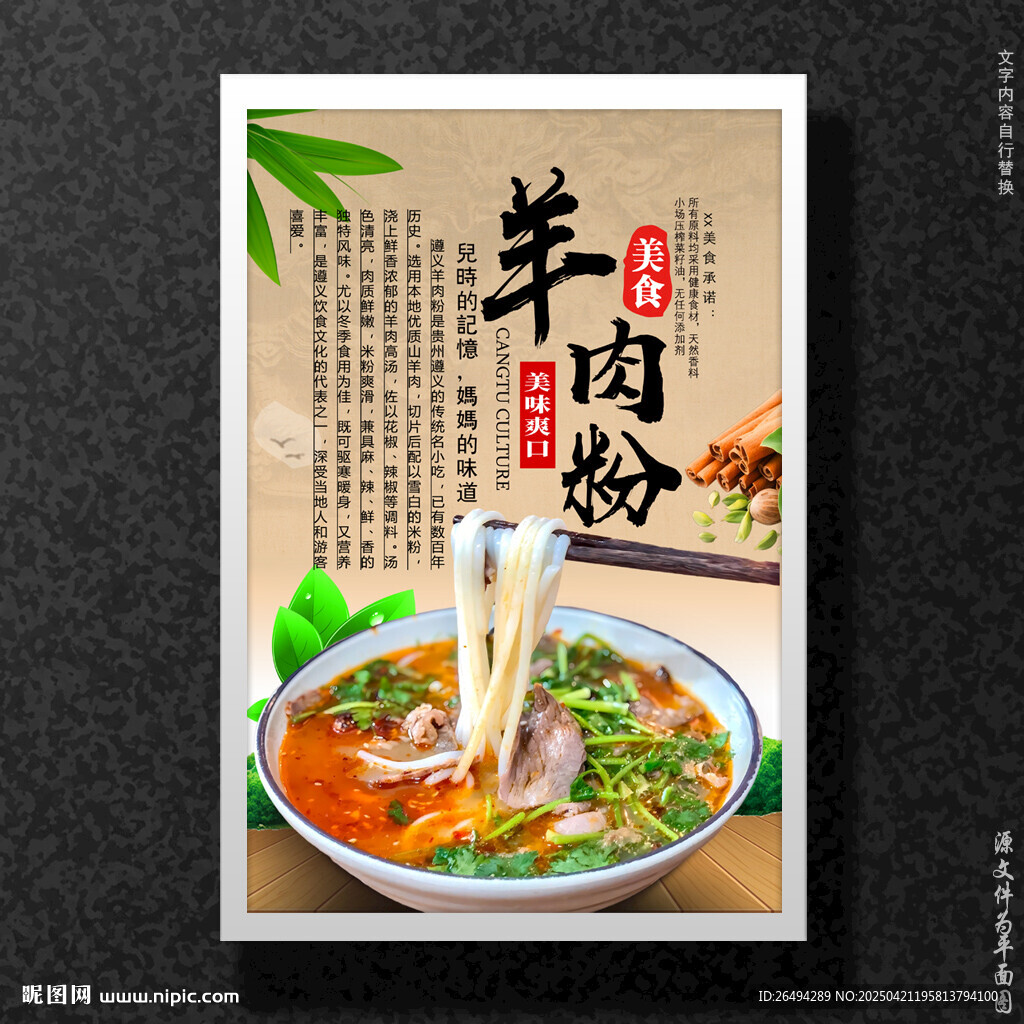 羊肉粉