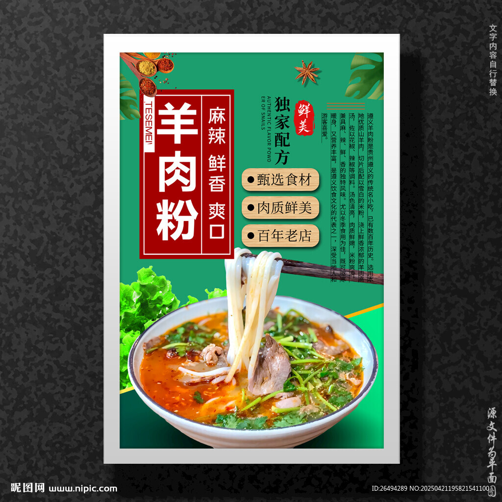 羊肉粉