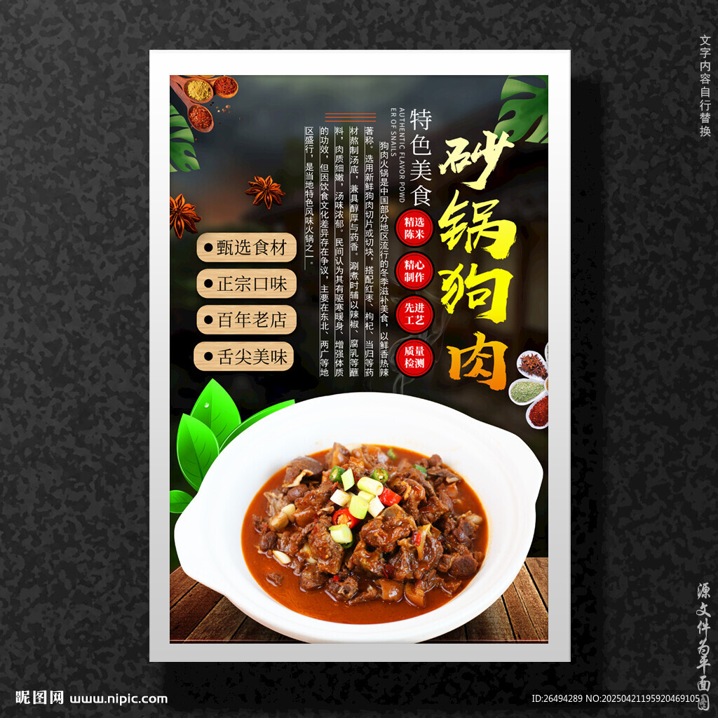 砂锅狗肉