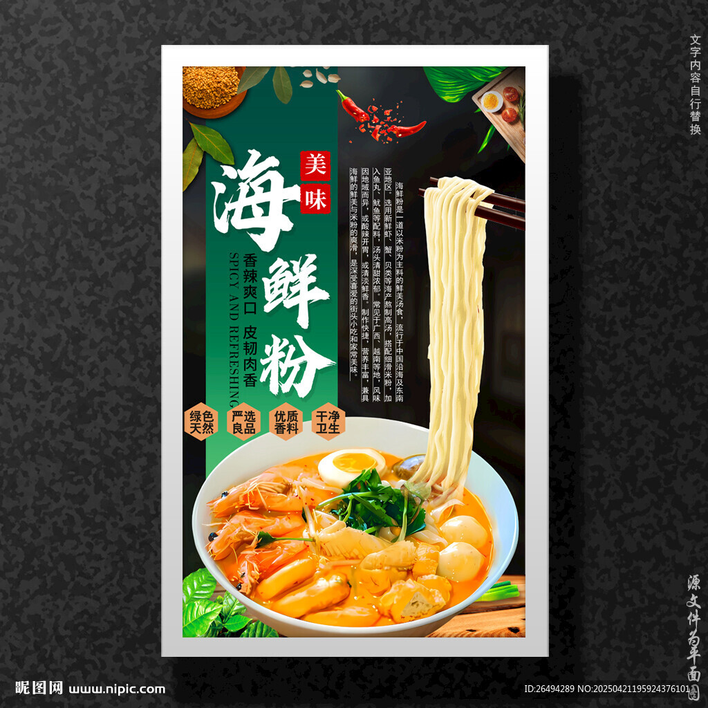 海鲜粉