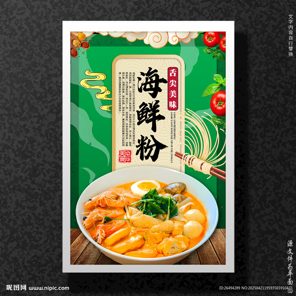 海鲜粉