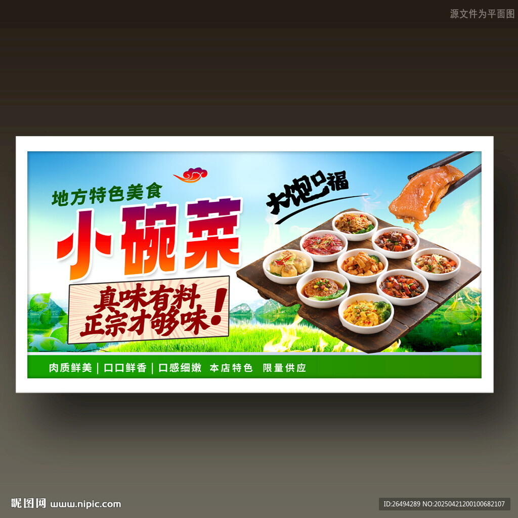 冰煮羊