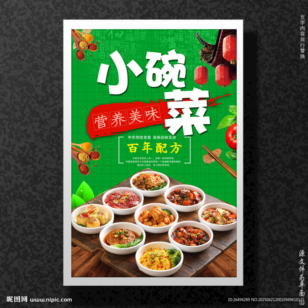 小碗菜