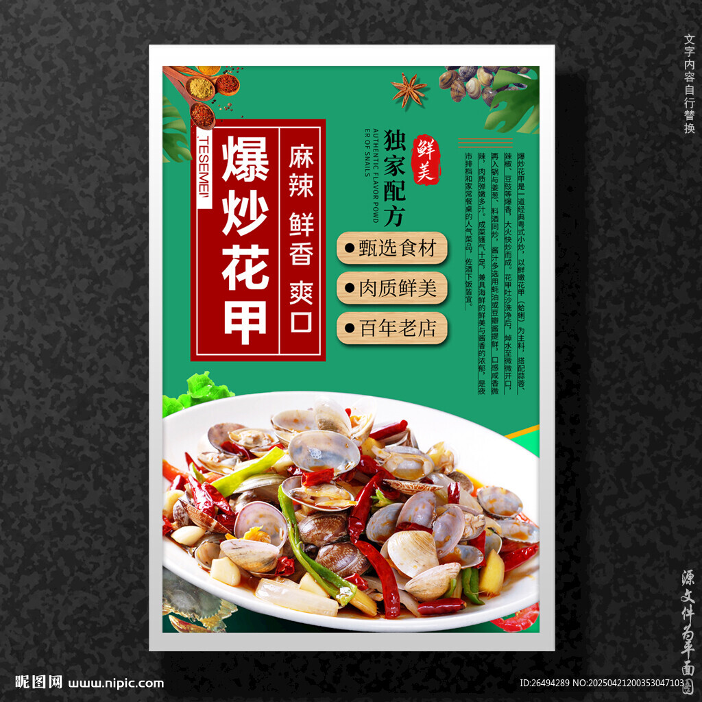 爆炒花甲