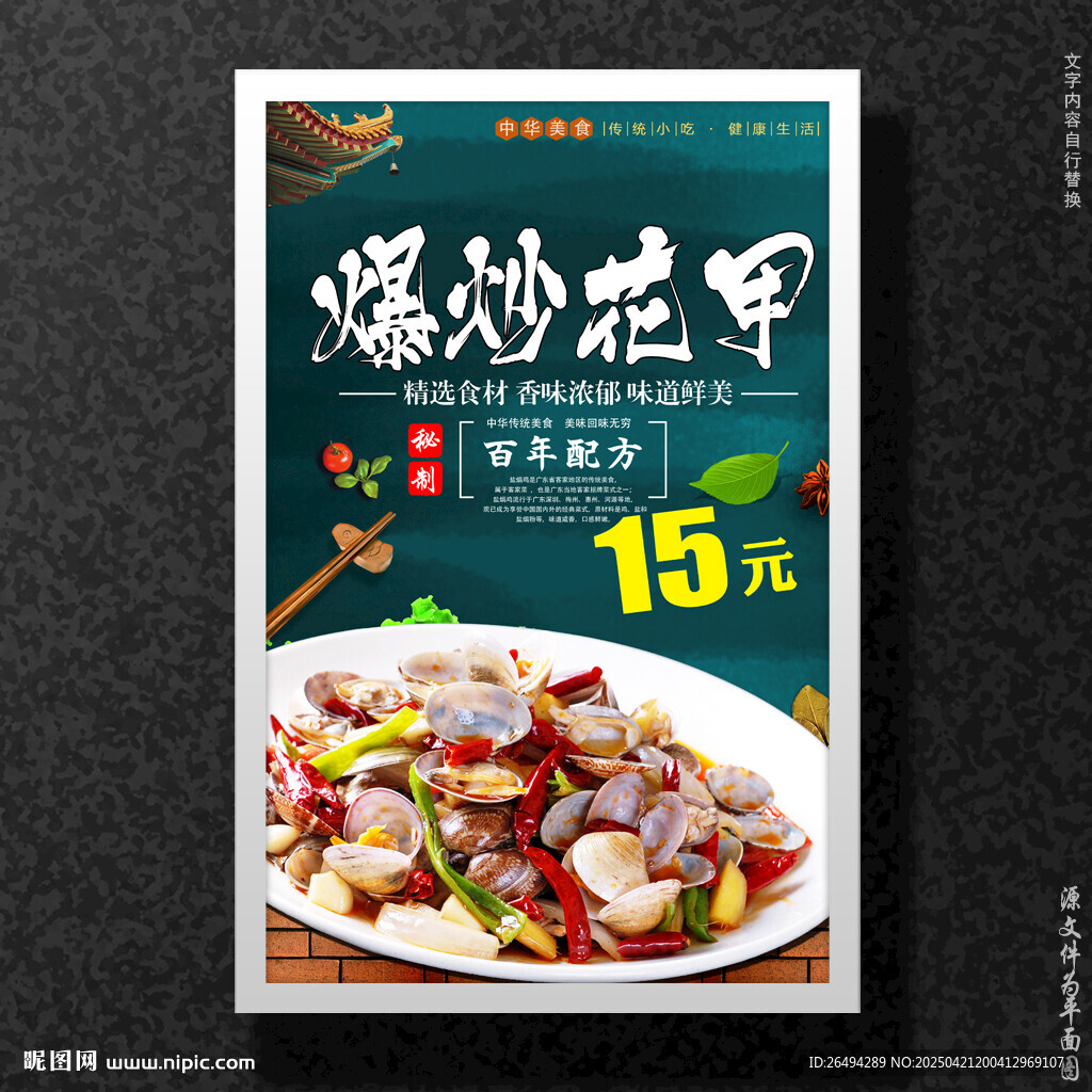 爆炒花甲