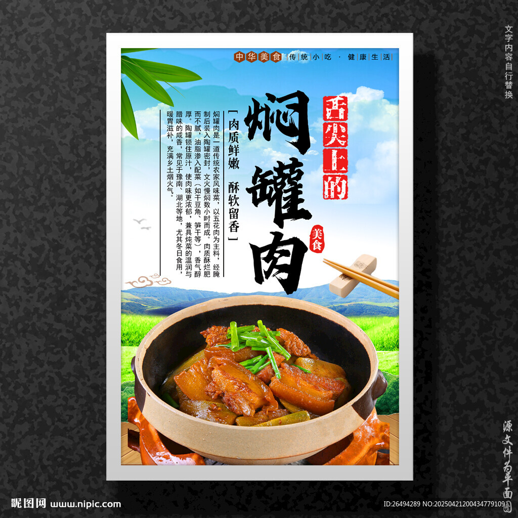 焖罐肉