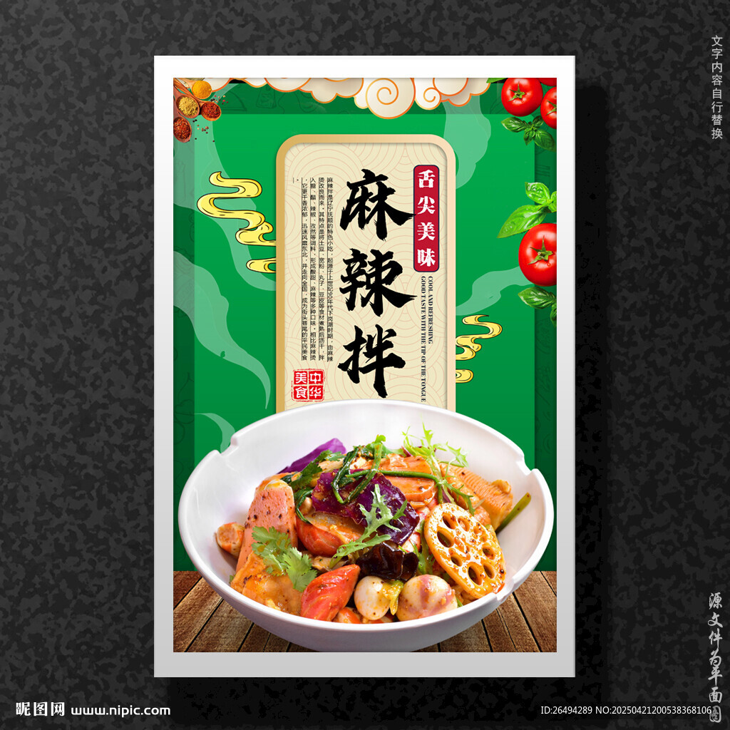 麻辣拌