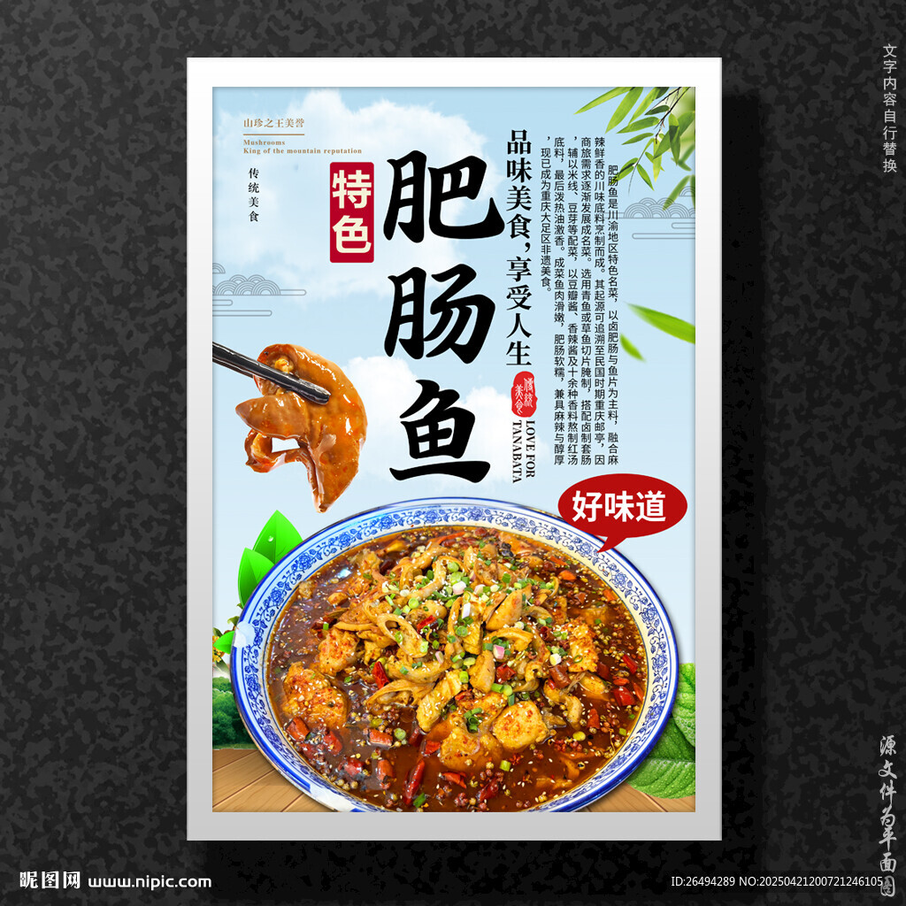 肥肠鱼