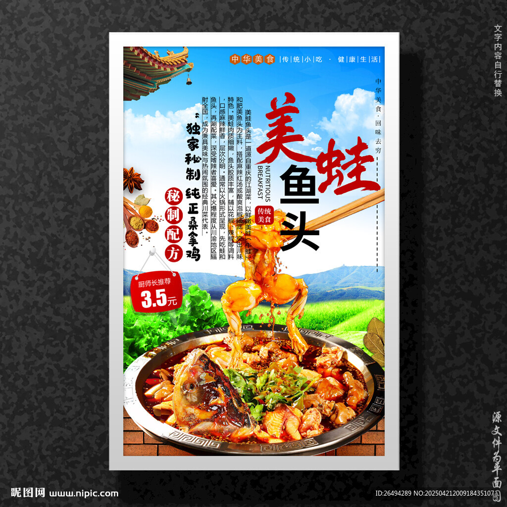 美蛙鱼头