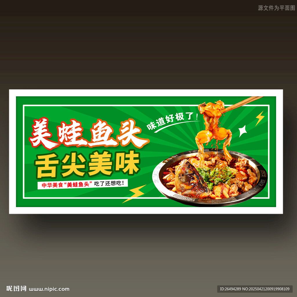美蛙鱼头