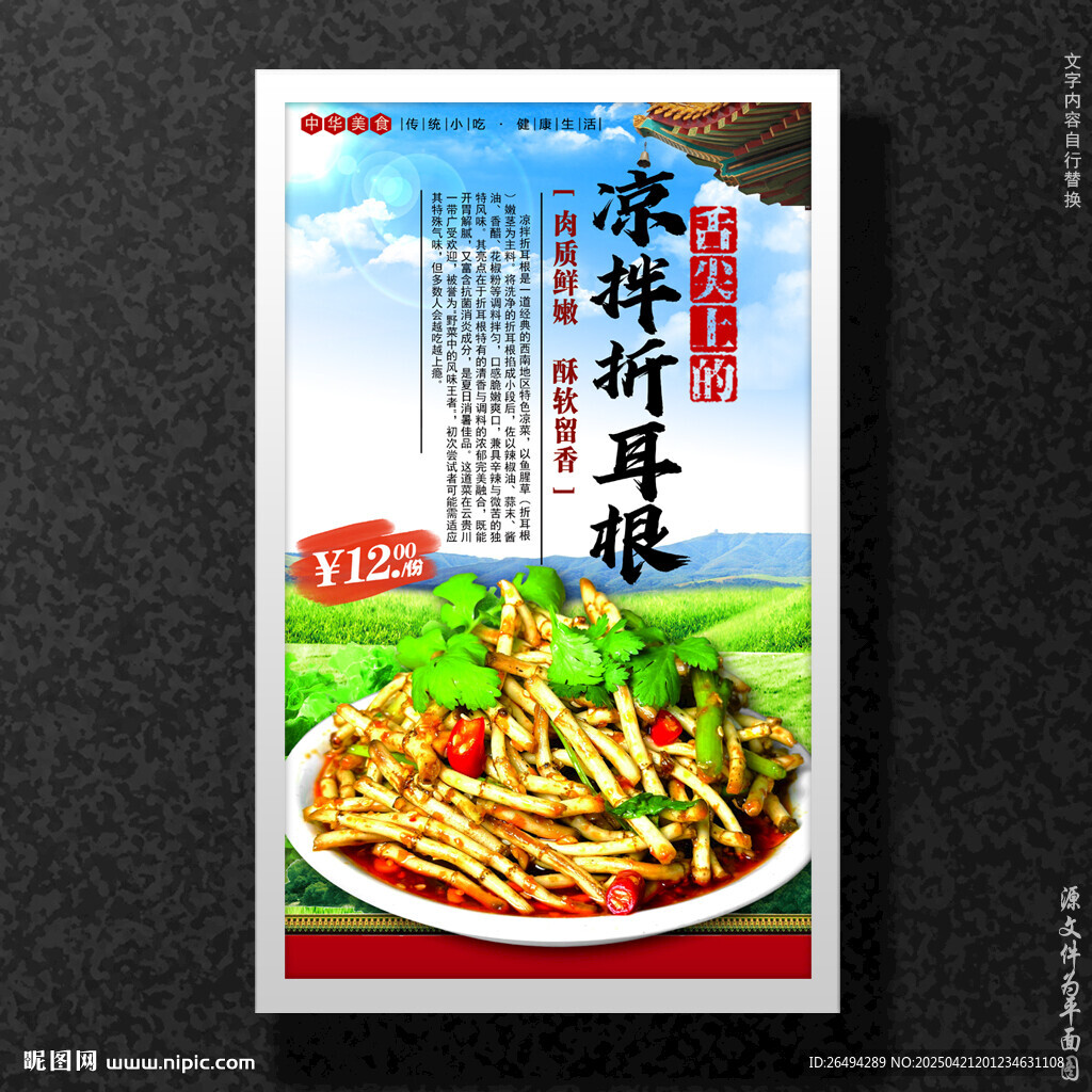 凉拌折耳根