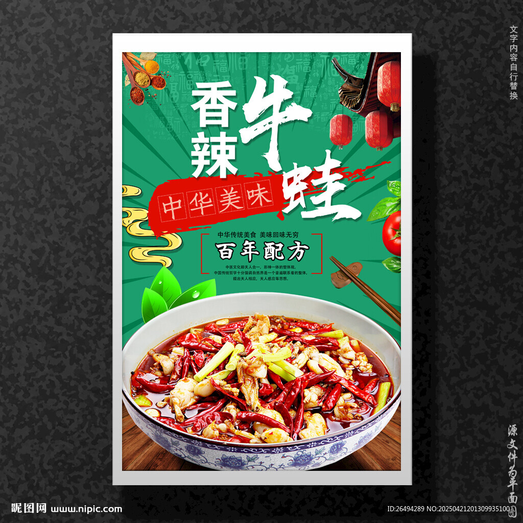 香辣牛蛙