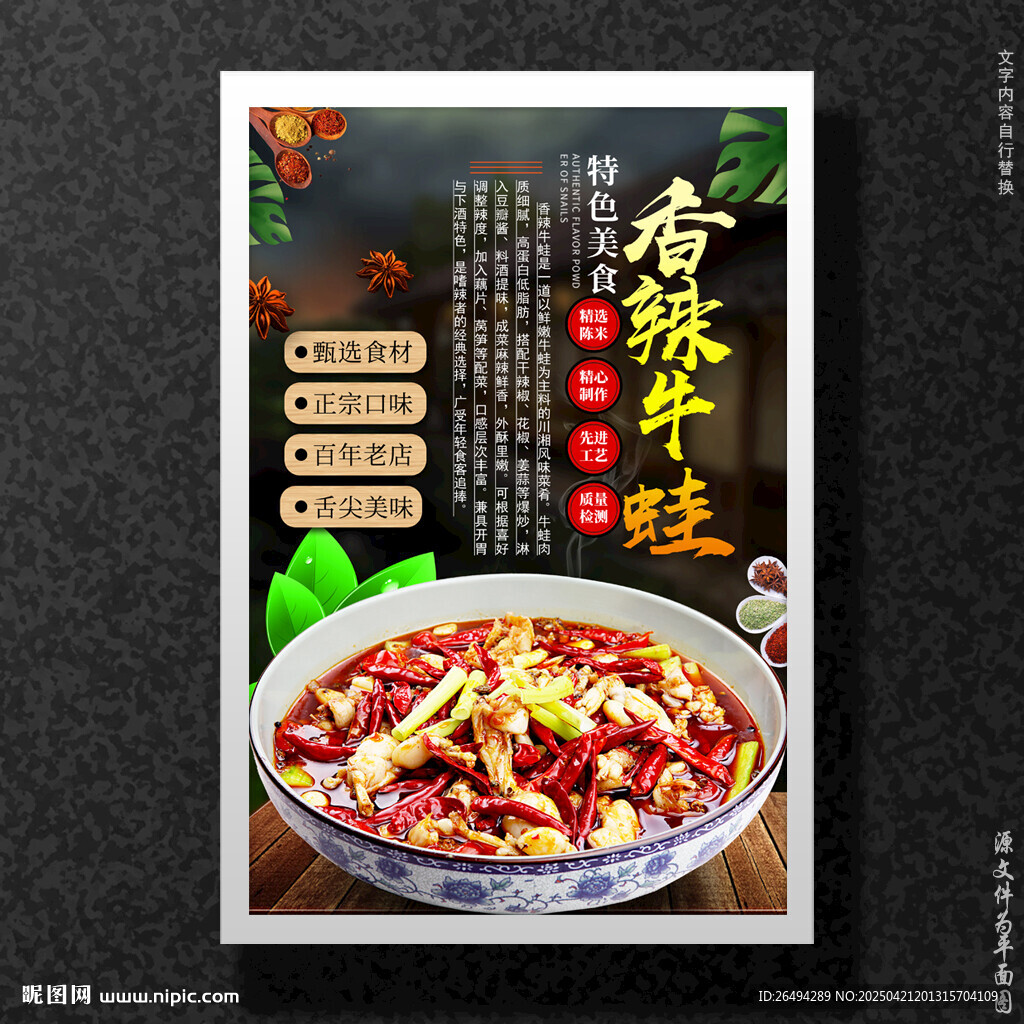 香辣牛蛙
