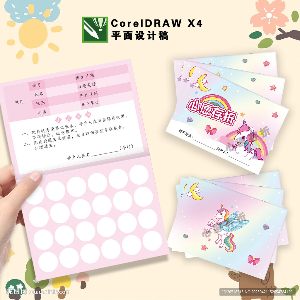 心愿存折