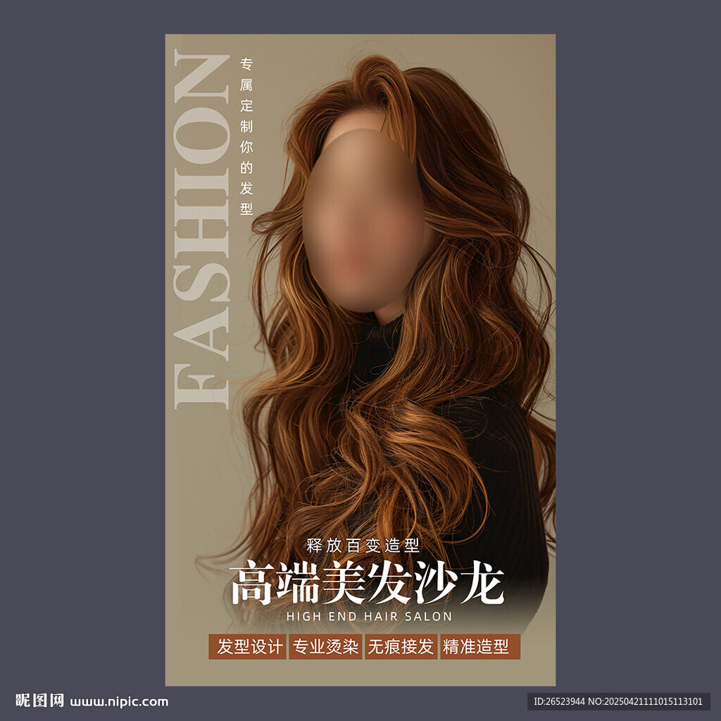 美发海报