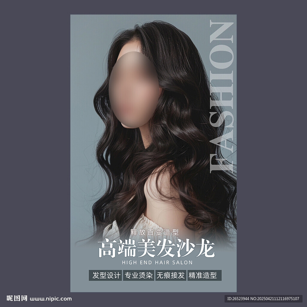 美发海报