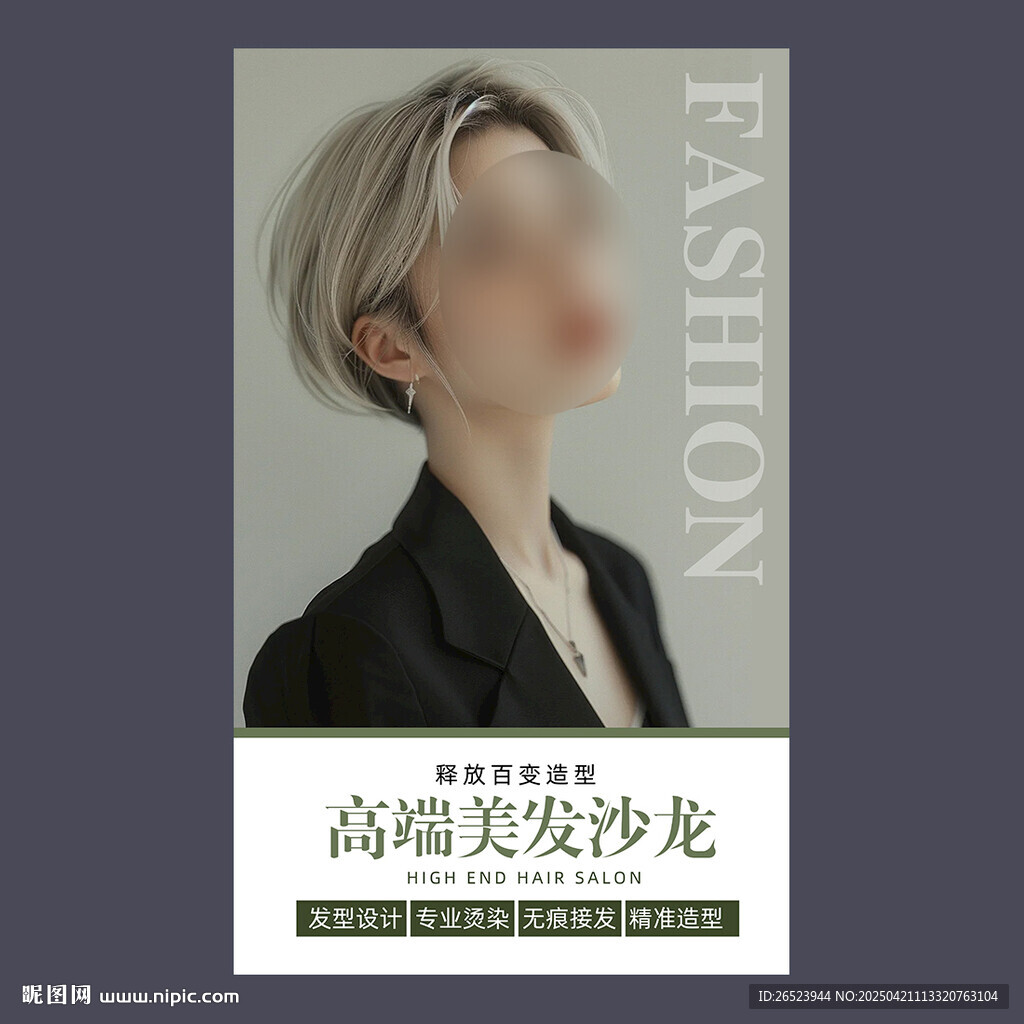 美发海报