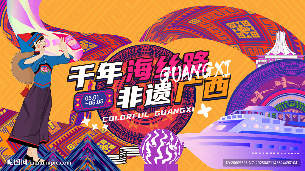 广西文化主视觉