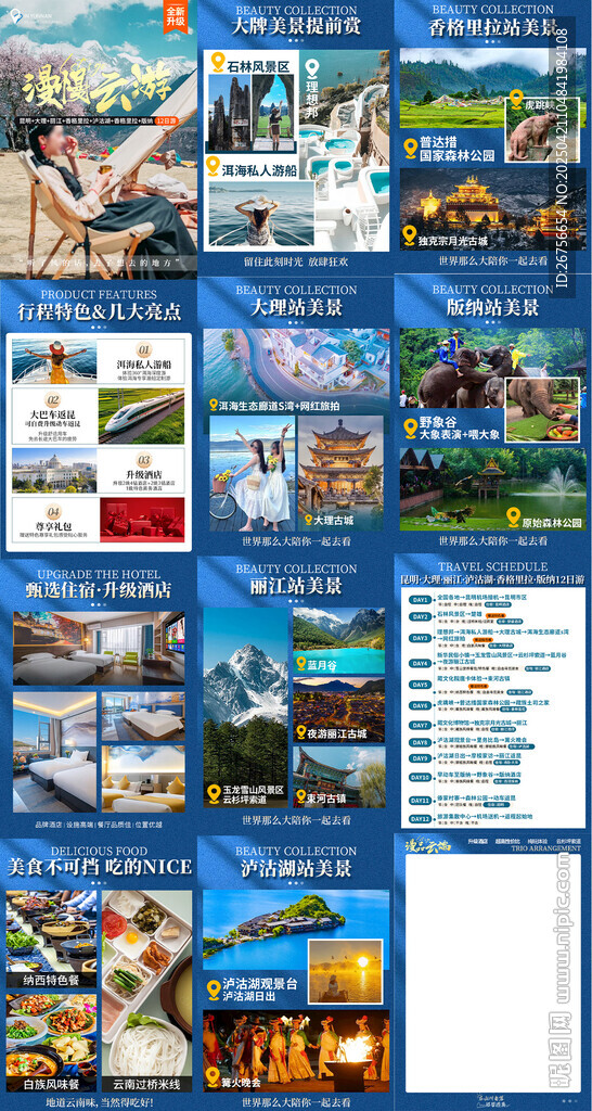 旅游宣传画册展示