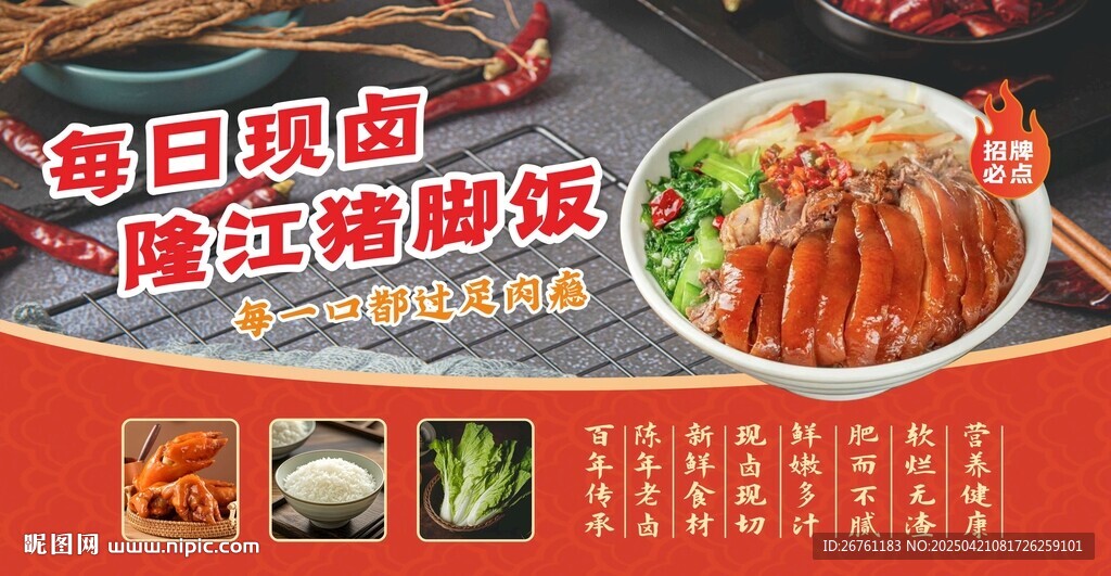 猪脚饭