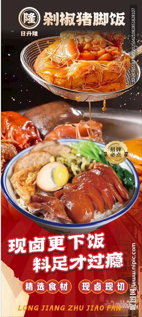 猪脚饭展架