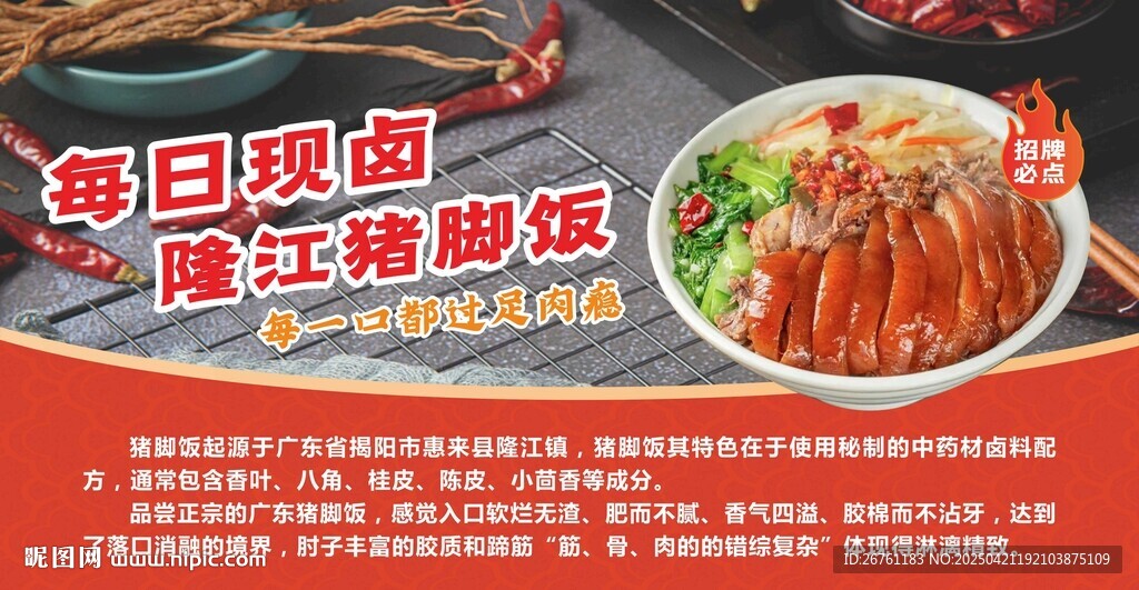 隆江猪脚饭