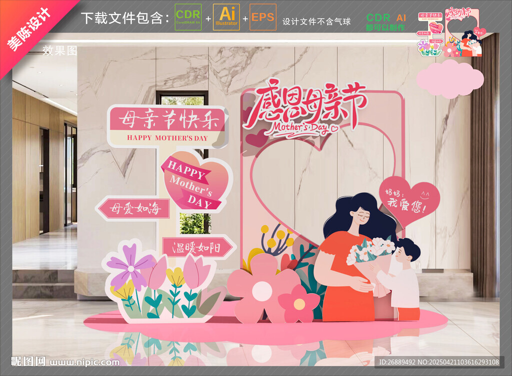 母亲节拍照框