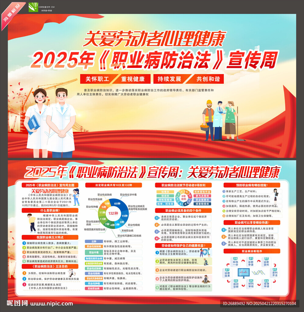 职业病