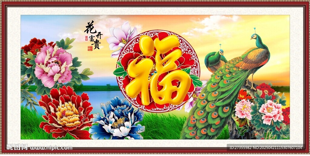 百福图 