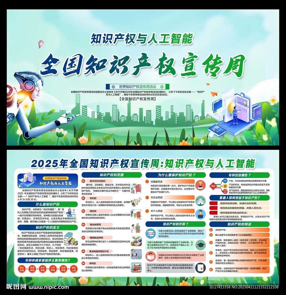 知识产权宣传周