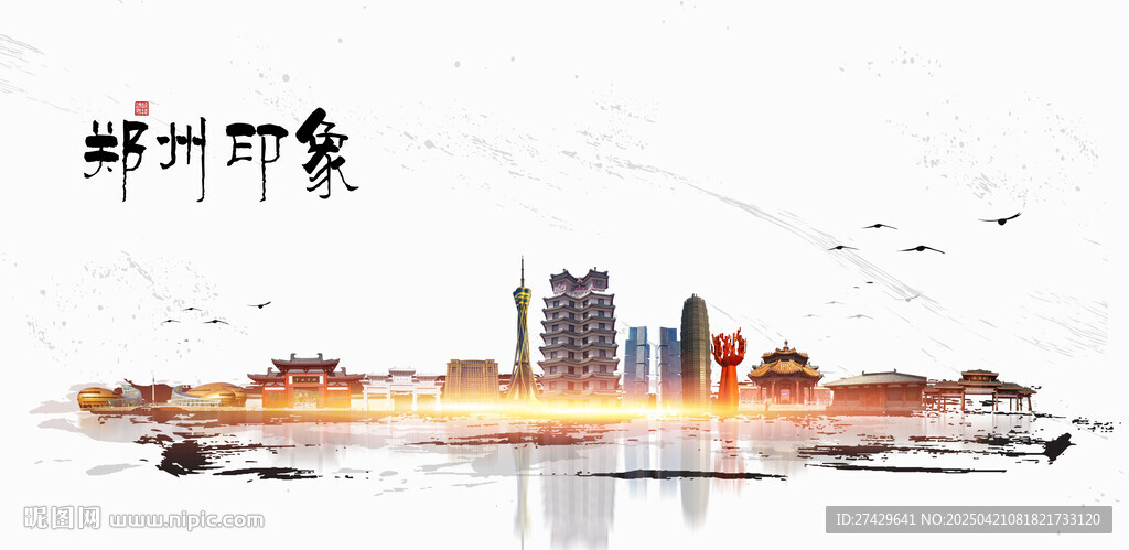 郑州