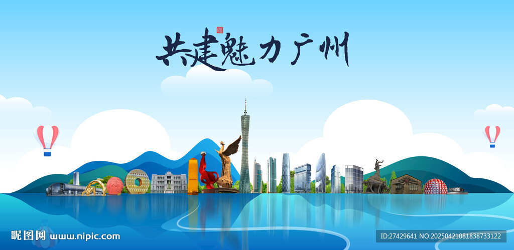 广州