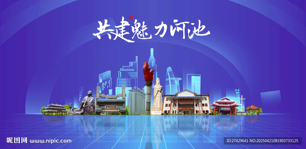 河池
