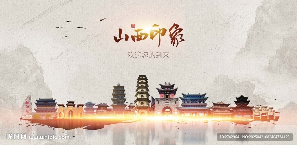 山西