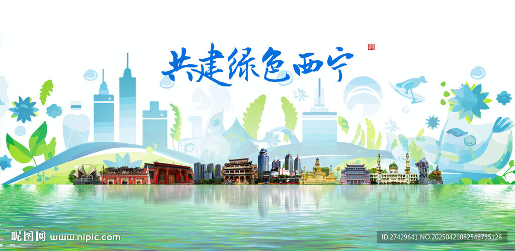西宁