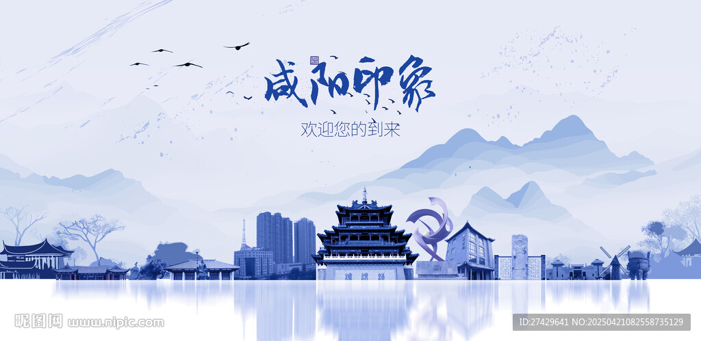 咸阳