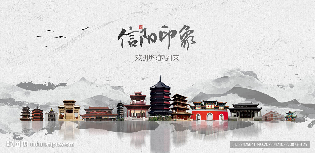 信阳