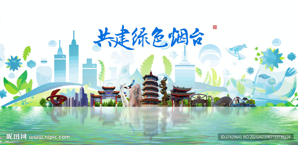 烟台