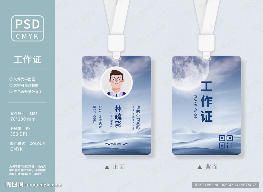 大气工作证